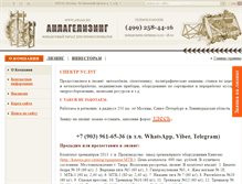 Tablet Screenshot of anlag.ru
